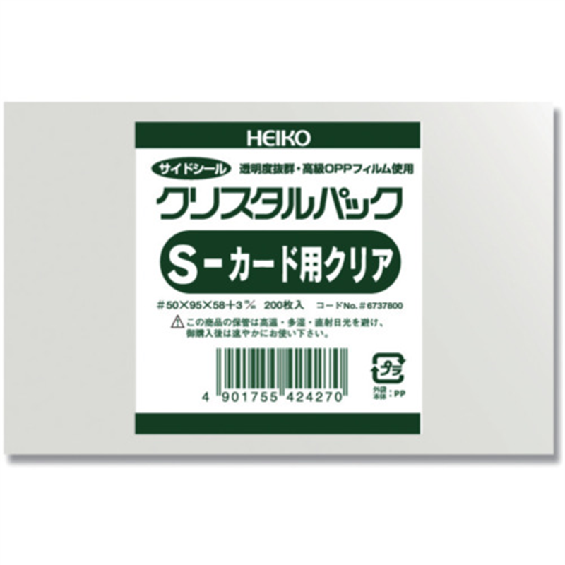 HEIKO OPP袋 クリスタルパック S カード用クリア 200枚入り 1袋（ご注文単位1袋）【直送品】