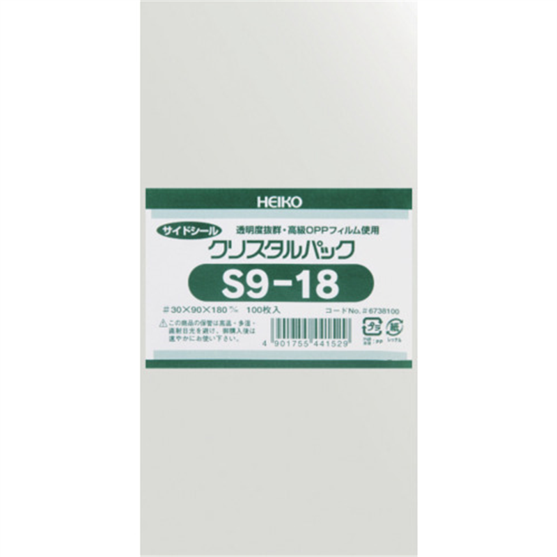 HEIKO OPP袋 クリスタルパック S 9-18 100枚入り 1袋（ご注文単位1袋）【直送品】