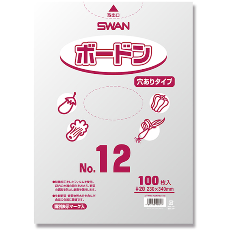 スワン スワン ボードンパック プラマーク入り #20 No.12 穴あり 100枚入り 1袋（ご注文単位1袋）【直送品】