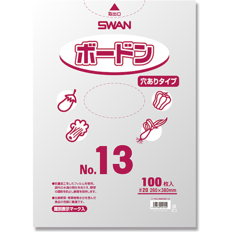 スワン スワン ボードンパック プラマーク入り #20 No.13 穴あり 100枚入り 1袋（ご注文単位1袋）【直送品】