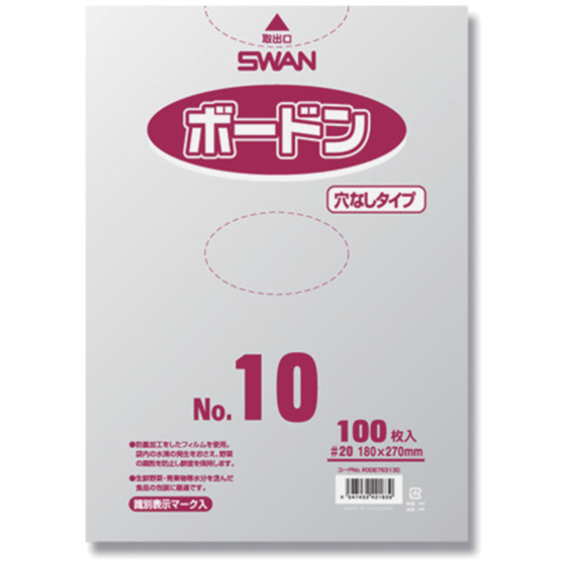 スワン スワン ボードンパック プラマーク入り #20 No.10 穴なし 100枚入り 1袋（ご注文単位1袋）【直送品】