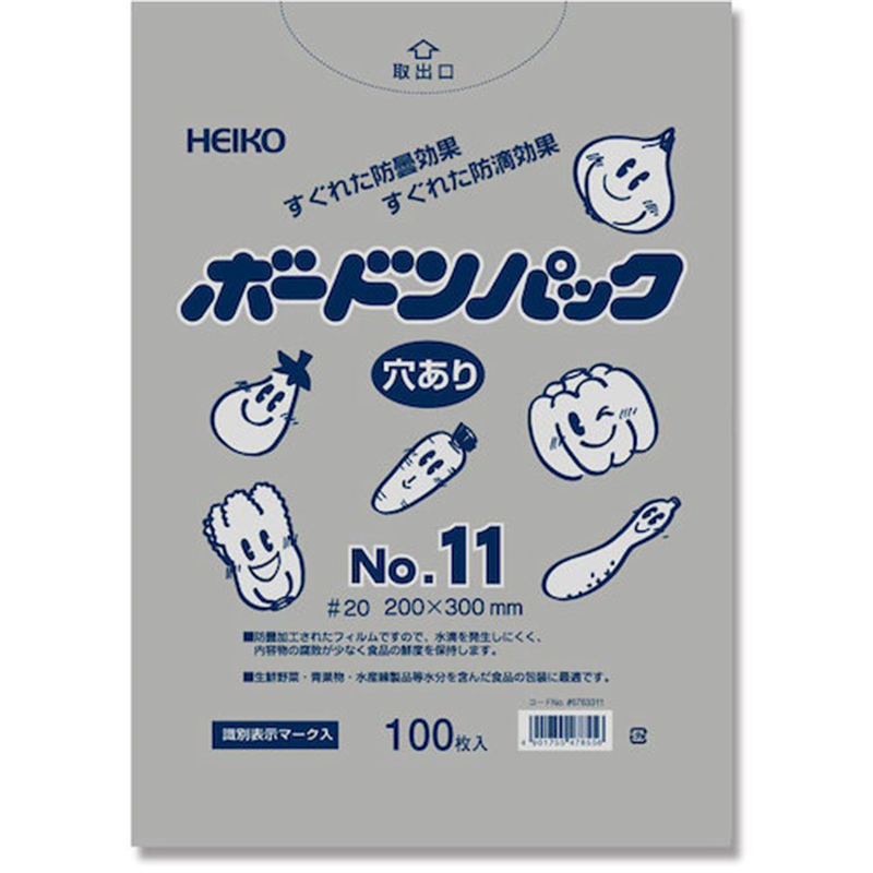 HEIKO ボードンパック プラマーク入り #20 No.11 穴あり 100枚入り 1袋（ご注文単位1袋）【直送品】