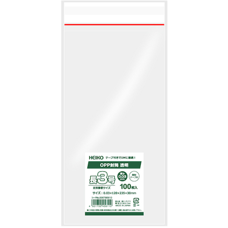 HEIKO OPP封筒 透明 開封テープ付 長3 100枚入り 1袋（ご注文単位1袋）【直送品】