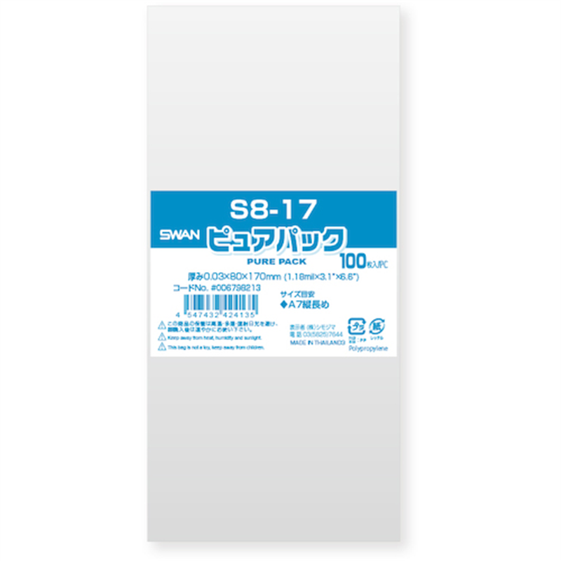 スワン OPP袋 ピュアパック S 8-17 100枚入り 1袋（ご注文単位1袋）【直送品】