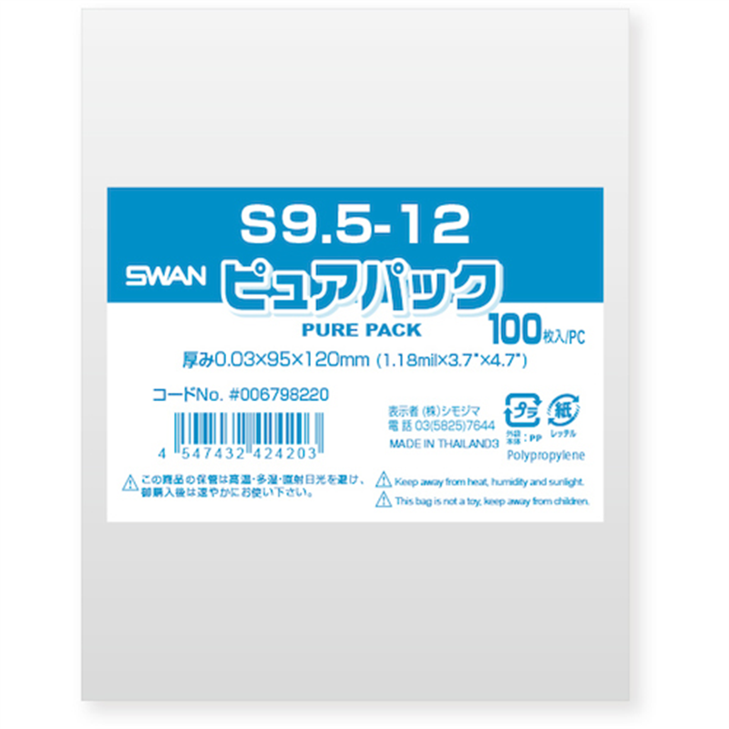 スワン OPP袋 ピュアパック S 9.5-12 100枚入り 1袋（ご注文単位1袋）【直送品】