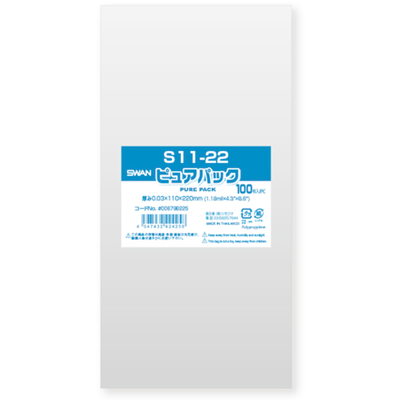 スワン OPP袋 ピュアパック S 11-22 100枚入り 1袋（ご注文単位1袋）【直送品】