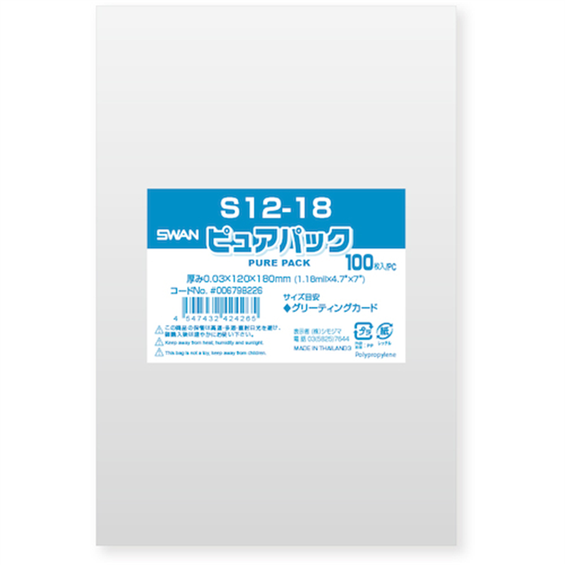 スワン OPP袋 ピュアパック テープなし 12-18 100枚入り 1袋（ご注文単位1袋）【直送品】