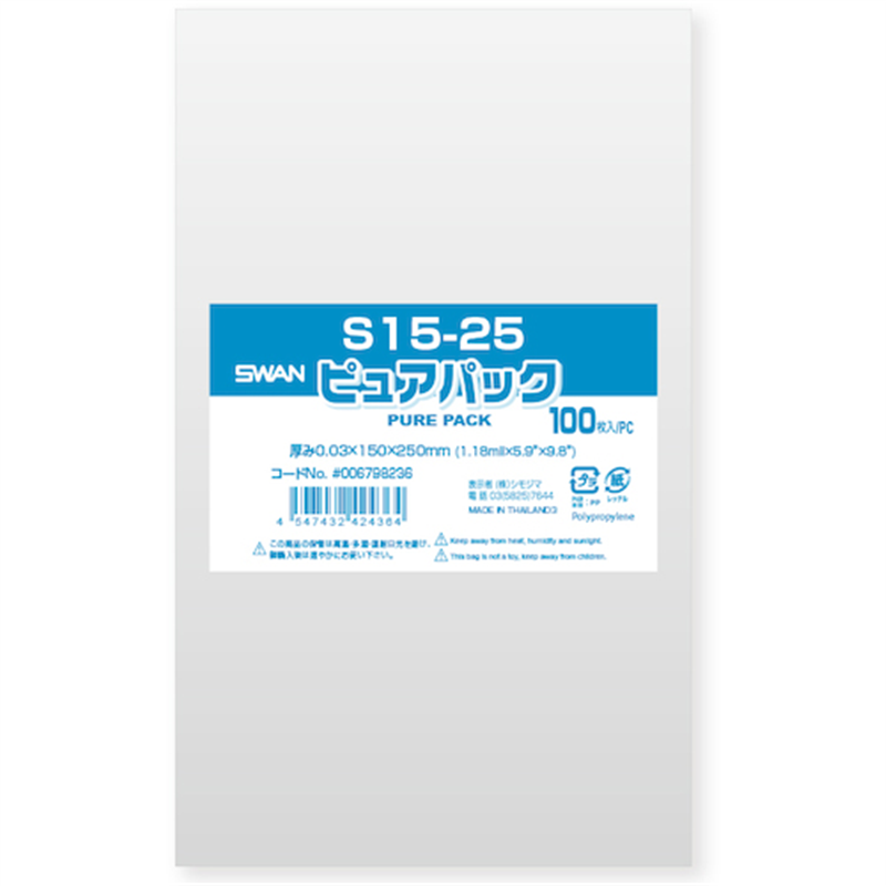 スワン OPP袋 ピュアパック テープなし 15-25 100枚入り 1袋（ご注文単位1袋）【直送品】
