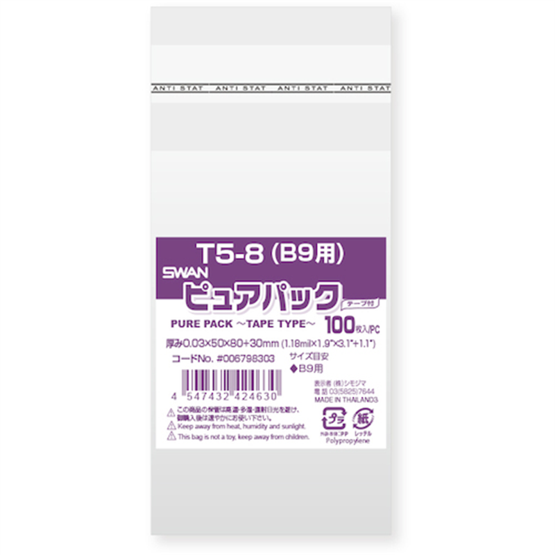 スワン OPP袋 ピュアパック テープ付き 5-8(B9用) 100枚入り 1袋（ご注文単位1袋）【直送品】
