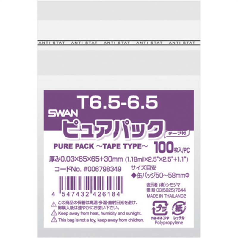 スワン OPP袋 ピュアパック テープ付 T 6.5-6.5 100枚入り 1袋（ご注文単位1袋）【直送品】