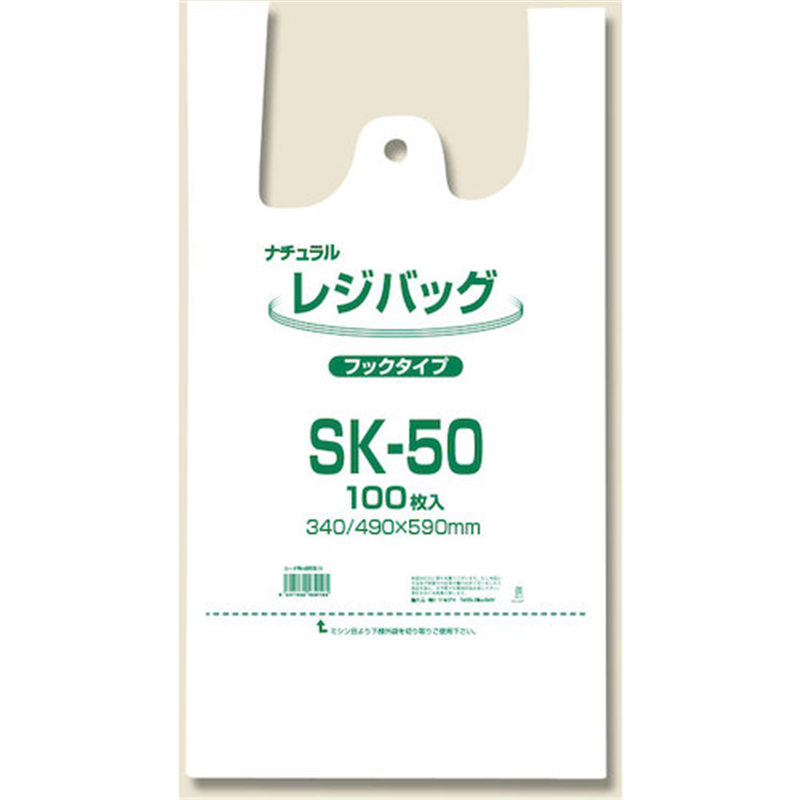 シモジマ レジ袋 レジバッグ ナチュラル SK-50 100枚入り 1袋（ご注文単位1袋）【直送品】