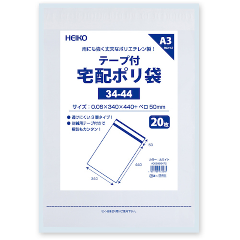 HEIKO 宅配ポリ袋 34-44 ホワイト 20枚入り 1袋（ご注文単位1袋）【直送品】