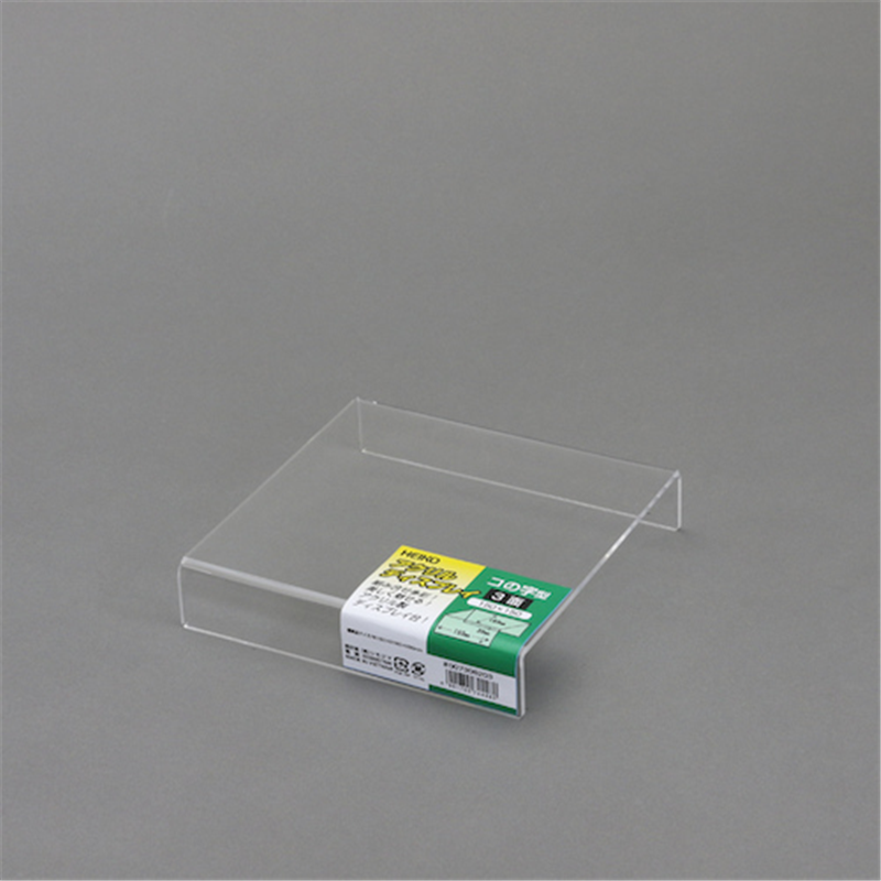 HEIKO アクリルディスプレイ コの字型 3面 150×150 1個（ご注文単位1個）【直送品】