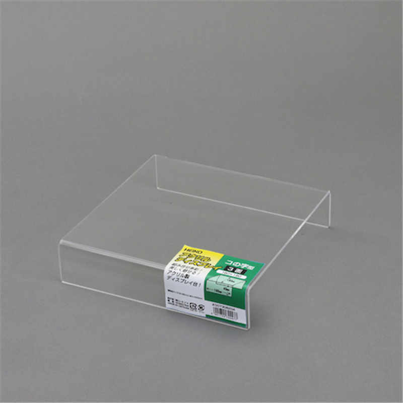 HEIKO アクリルディスプレイ コの字型 3面 180×180 1個（ご注文単位1個）【直送品】