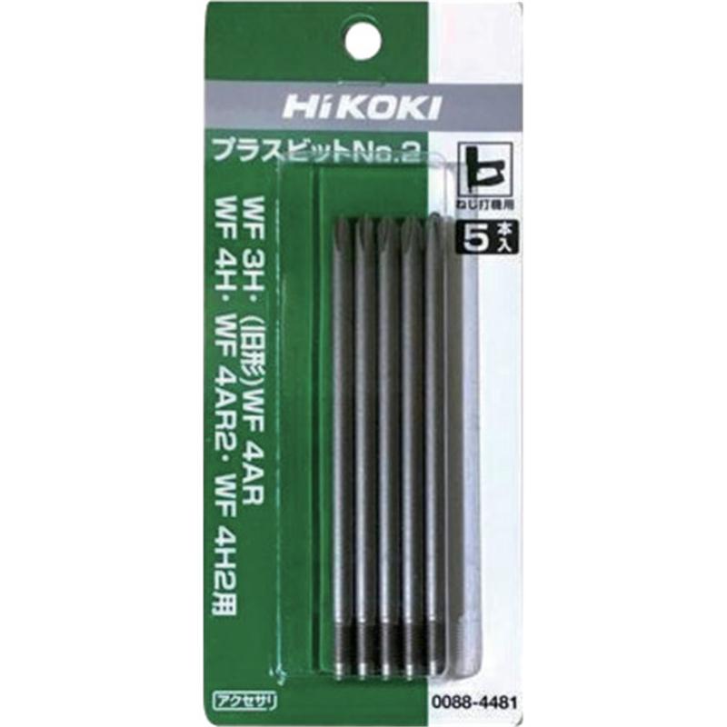 HiKOKI プラスビツト NO.2(5イリ) 1セット（ご注文単位1セット）【直送品】