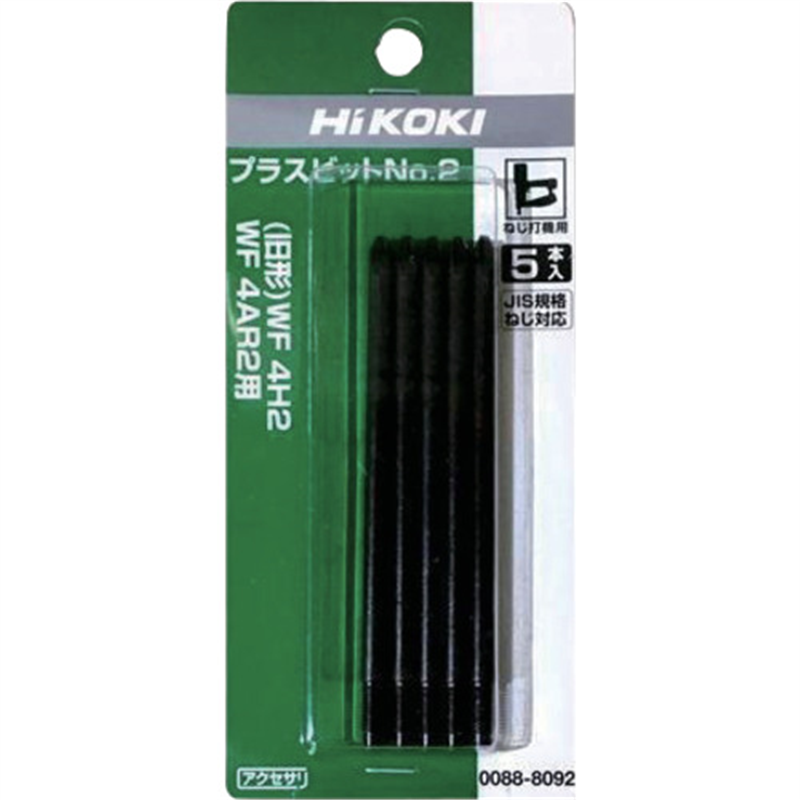 HiKOKI プラスビツト NO.2(5イリ) 1セット（ご注文単位1セット）【直送品】