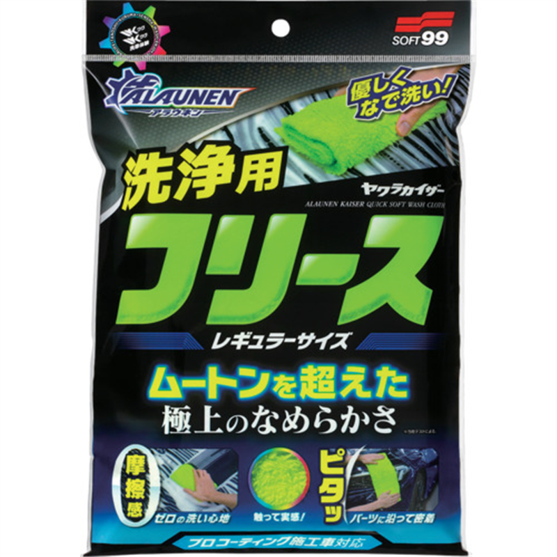 SOFT99 洗車用クロス ALAUNEN ヤワラカイザー 洗浄用クロス レギュラーサイズ 1枚（ご注文単位1枚）【直送品】