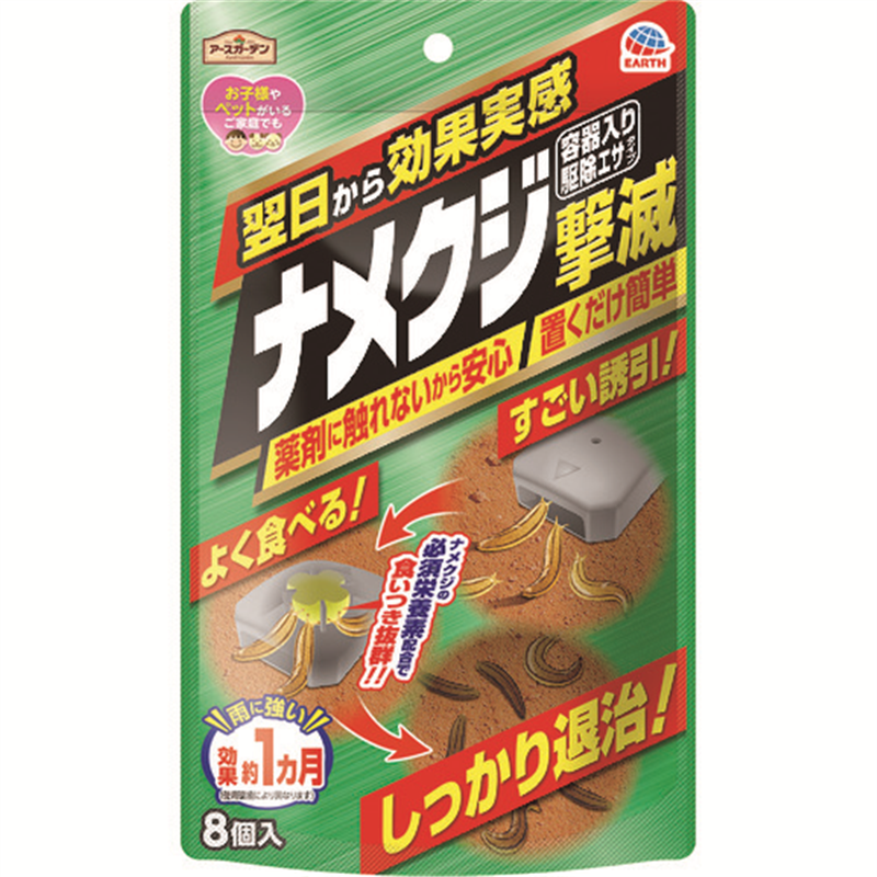 アース ナメクジ撃滅 容器入り 駆除エサタイプ 8個入 1個（ご注文単位1個）【直送品】