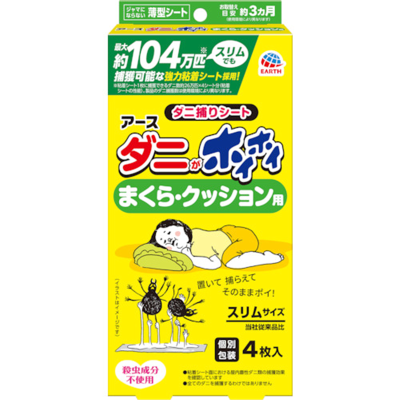アース ダニがホイホイ ダニ捕りシート まくら・クッション用 1個（ご注文単位1個）【直送品】