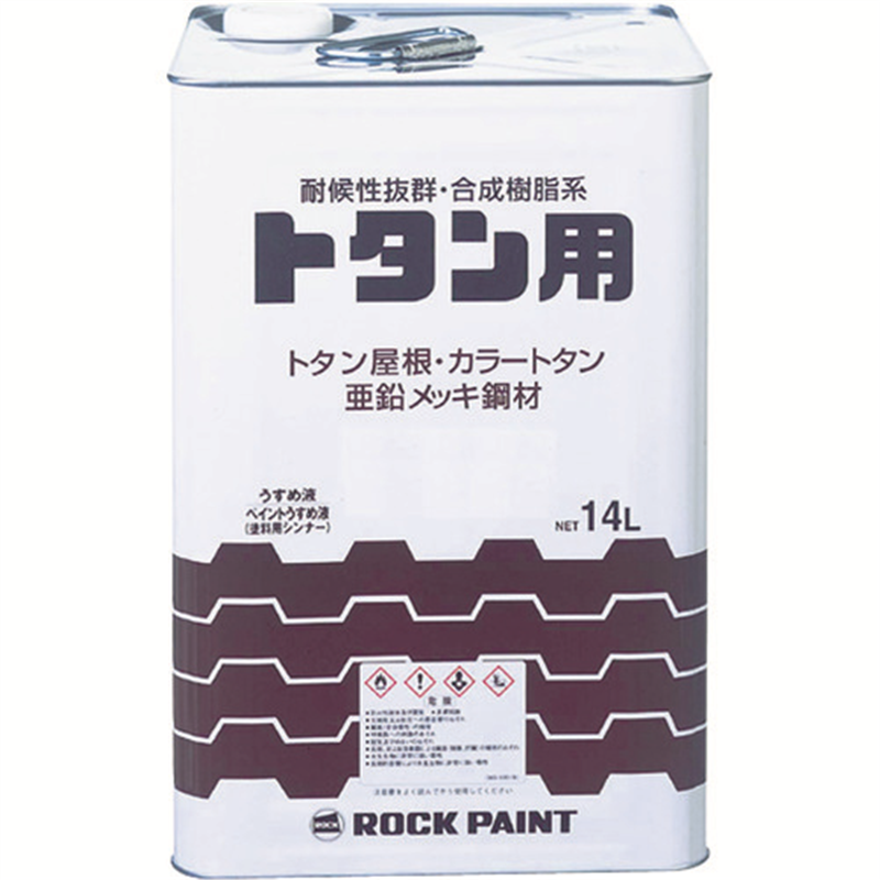 ロック トタン用塗料 ロックトタンペイント チョコレート 14L 1缶（ご注文単位1缶）【直送品】