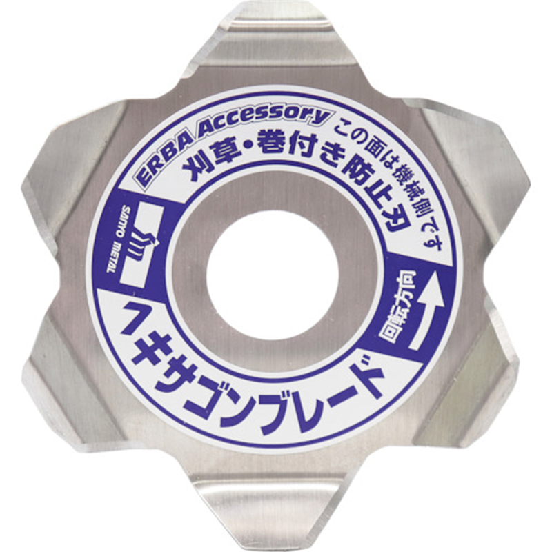 三陽金属 刈払機用草巻付き防止刃 ヘキサゴンブレード (2枚入) 1パック（ご注文単位1パック）【直送品】