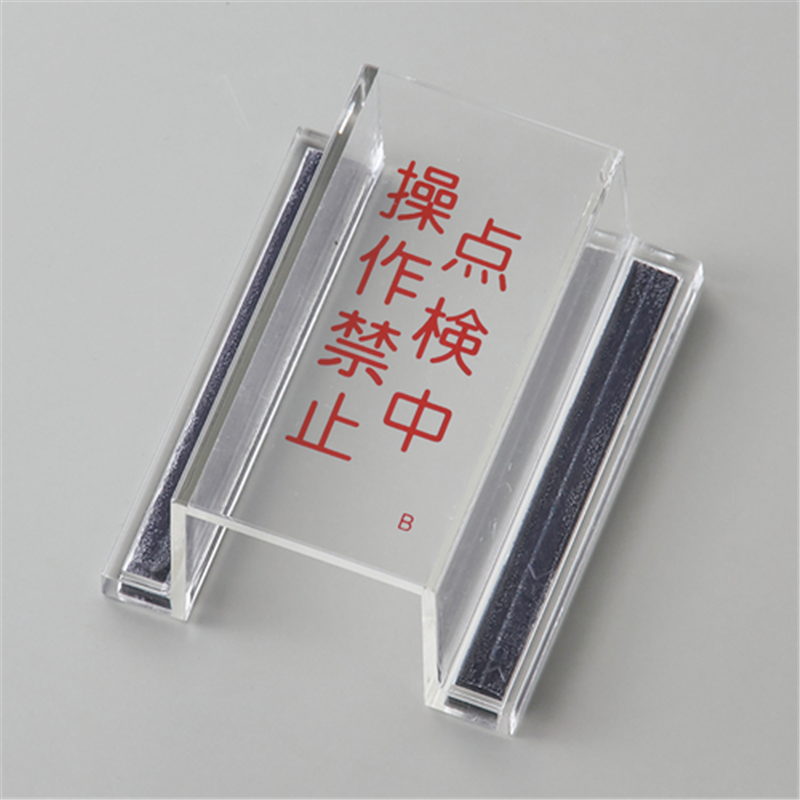 緑十字 ECOスイッチカバー標識 点検中・操作禁止 80×37×34mm アクリル 1本（ご注文単位1本）【直送品】