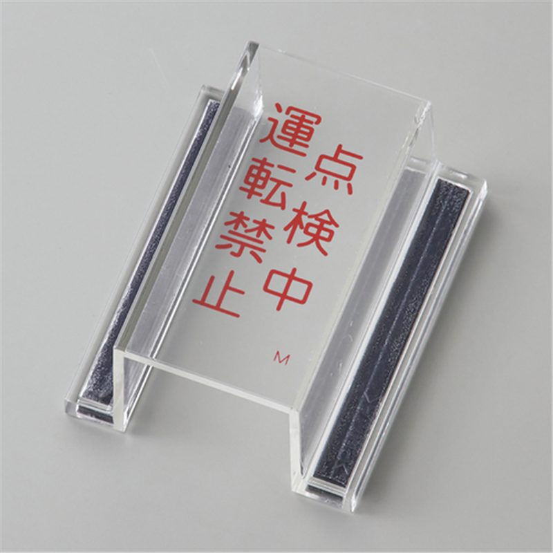 緑十字 ECOスイッチカバー標識 点検中・運転禁止 80×37×34mm アクリル 1本（ご注文単位1本）【直送品】