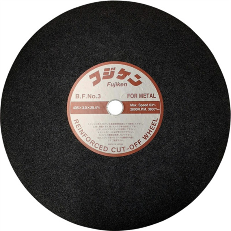 フジケン 安全切断砥石 NO.3 405×3×25.4 1枚（ご注文単位25枚）【直送品】