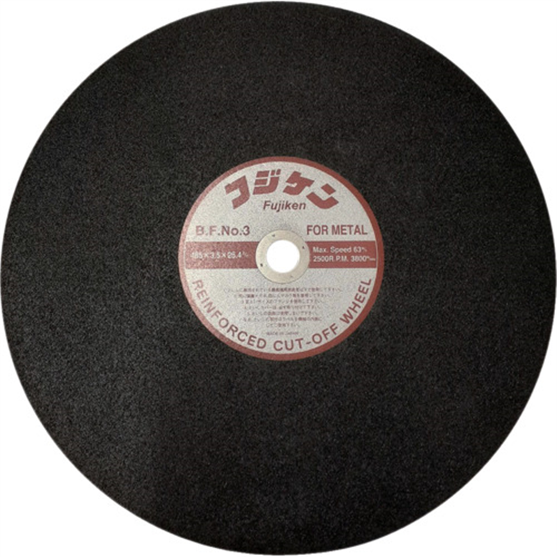 フジケン 安全切断砥石 NO.3 455×3.5×25.4 1枚（ご注文単位20枚）【直送品】