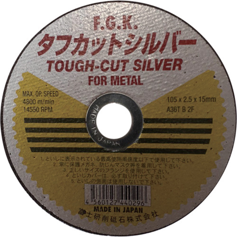 フジケン タフカットシルバー 105×2.5×15(10P) 1枚（ご注文単位10枚）【直送品】