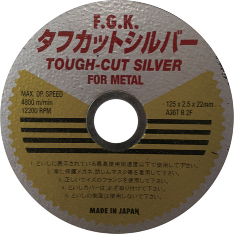 フジケン タフカットシルバー 125×2.5×20  1枚（ご注文単位5枚）【直送品】