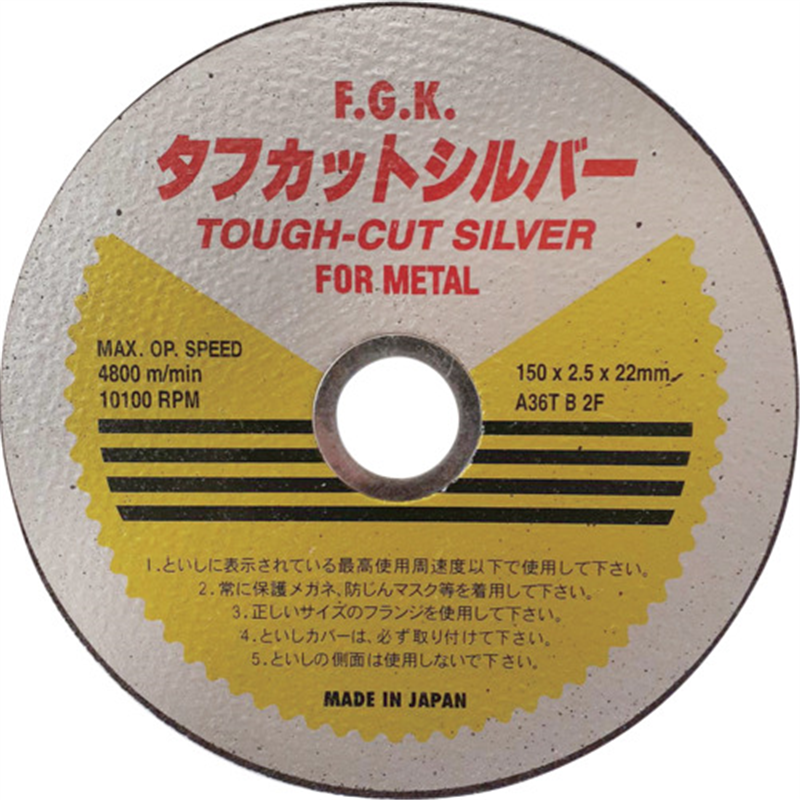 フジケン タフカットシルバー 150×2.5×20 1枚（ご注文単位5枚）【直送品】