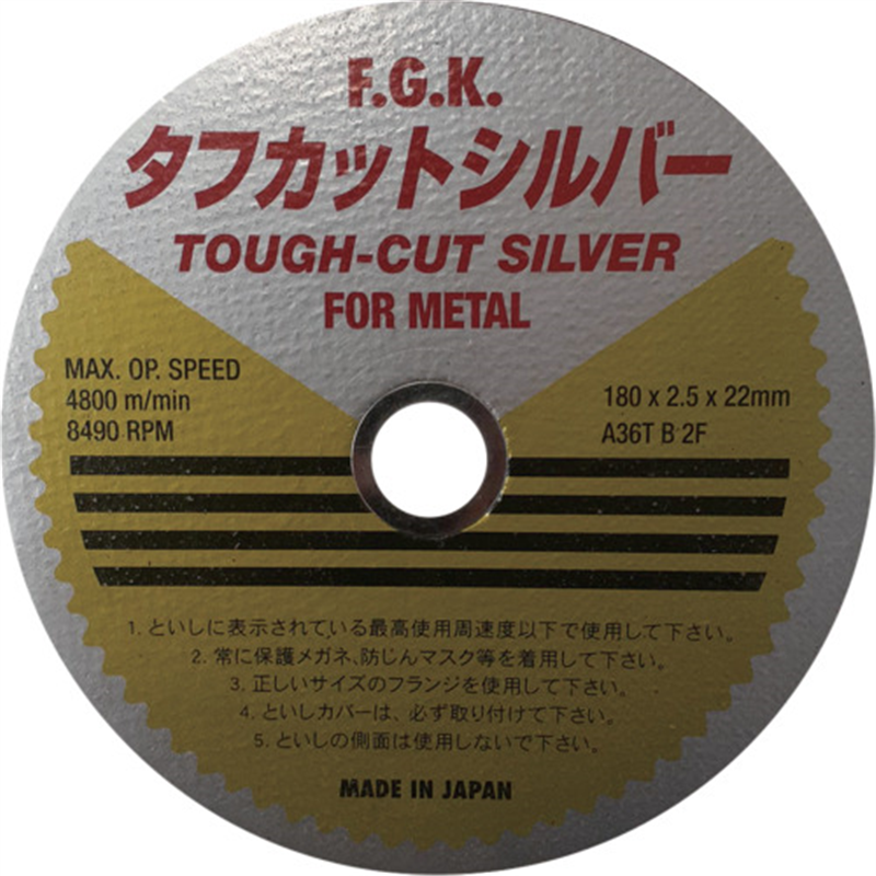 フジケン タフカットシルバー 180×2.5×22   1枚（ご注文単位5枚）【直送品】