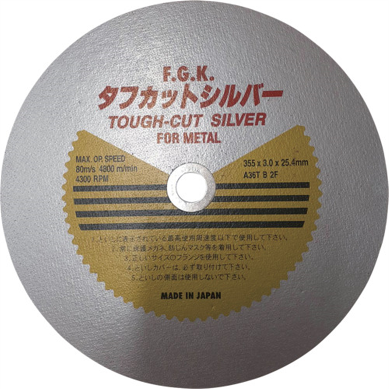 フジケン タフカットシルバー 355×3.0×25.4  1枚（ご注文単位5枚）【直送品】