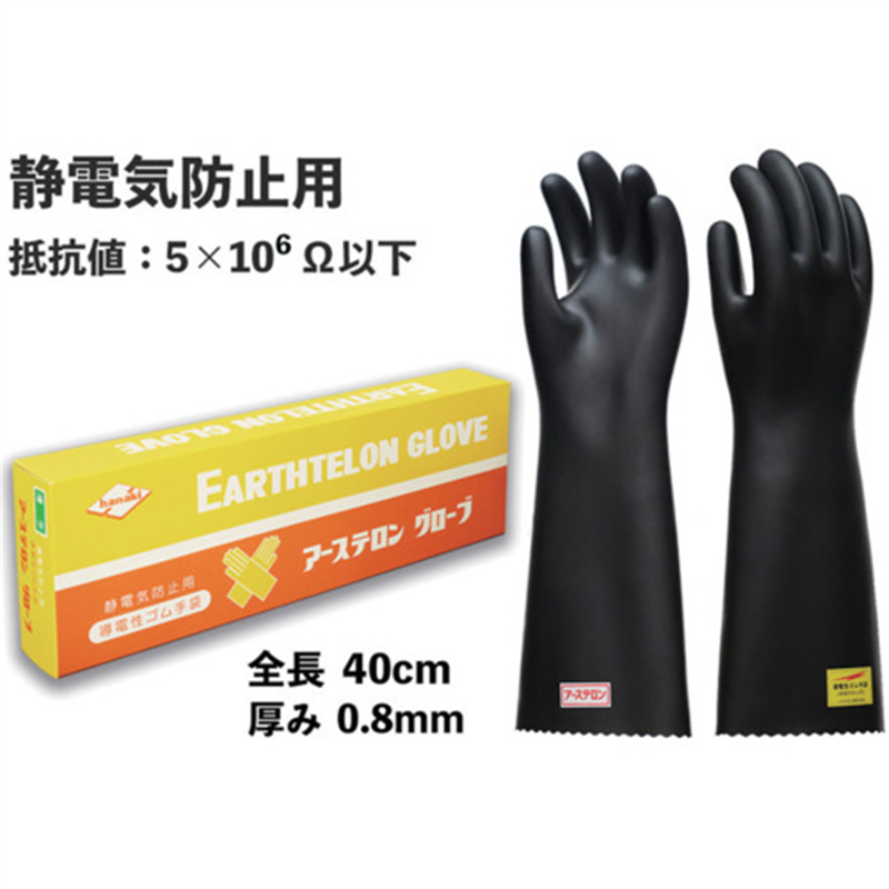 KOKUGO アーステロングローブ 導電性ゴム手袋 1双（ご注文単位1双）【直送品】