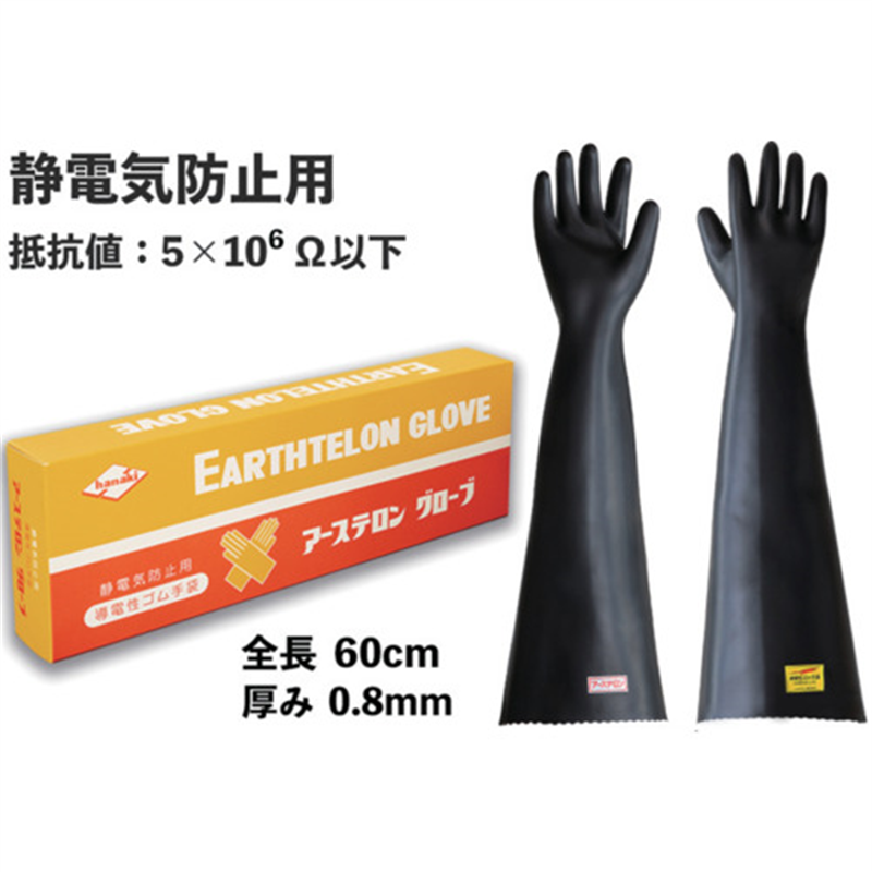 KOKUGO アーステロン(ロング)グローブ 導電性ゴム手袋 1双（ご注文単位1双）【直送品】