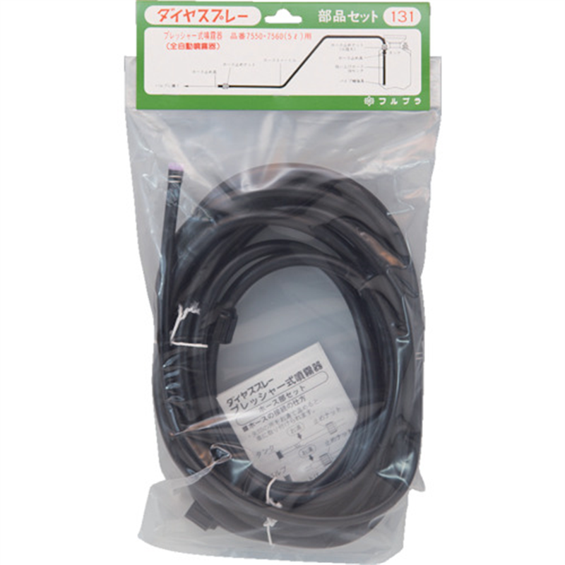FURUPLA 部品No.131 ホース部セット5L用(#7550#7560用) 1個（ご注文単位1個）【直送品】