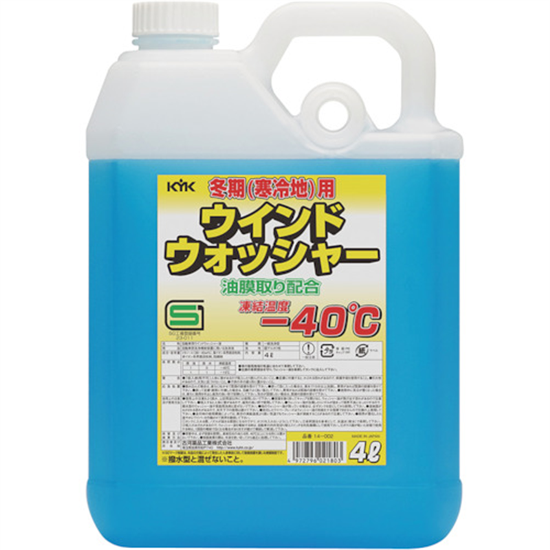KYK KYK ウォッシャー液寒冷地4L 1個（ご注文単位6個）【直送品】