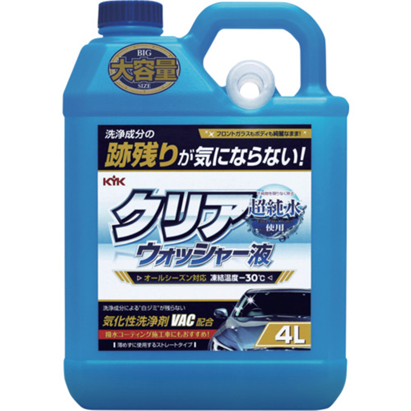KYK クリアウォッシャー液 4L 1個(ご注文単位1個)【直送品】