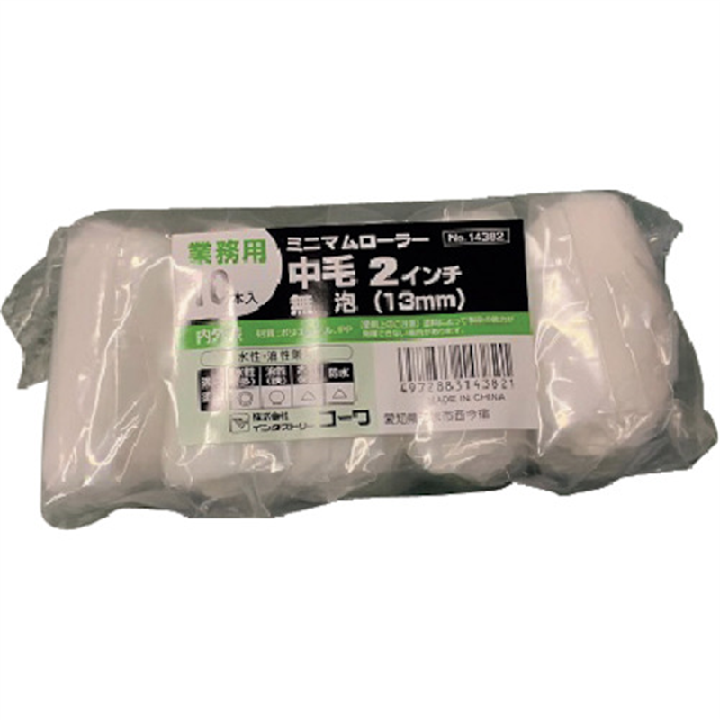 KOWA ミニマムローラー無泡(中毛) 2インチ 10本入 1パック（ご注文単位1パック）【直送品】