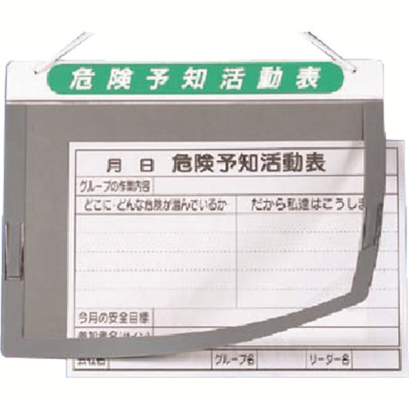 つくし チェックボード 危険予知活動表A3横用 1枚（ご注文単位1枚）【直送品】