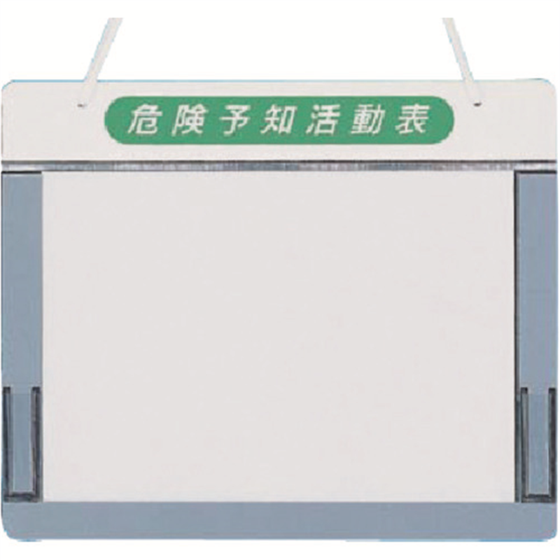 つくし チェックボード 危険予知活動表A4横用 1枚（ご注文単位1枚）【直送品】