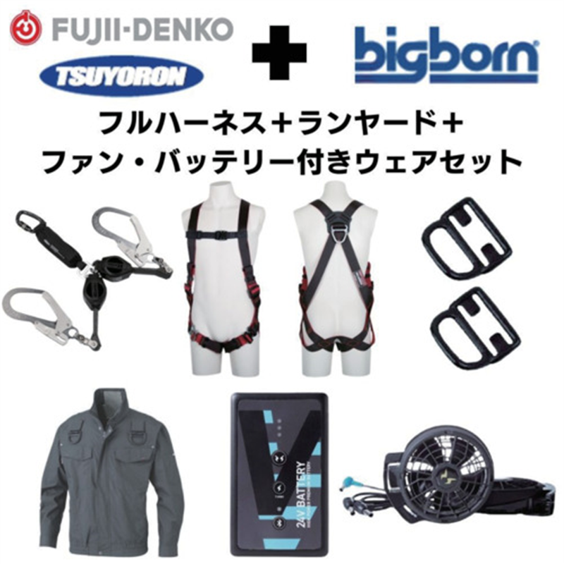 TSUYORON 【期間限定キャンペーン・在庫限り】フルハーネスランヤードセットMサイズ+空調ウェア長袖Lサイズファン・バッテリーセット 1セット（ご注文単位1セット）【直送品】