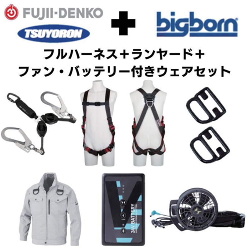 TSUYORON 【期間限定キャンペーン・在庫限り】フルハーネスランヤードセットMサイズ+空調ウェア長袖Mサイズファン・バッテリーセット 1セット（ご注文単位1セット）【直送品】