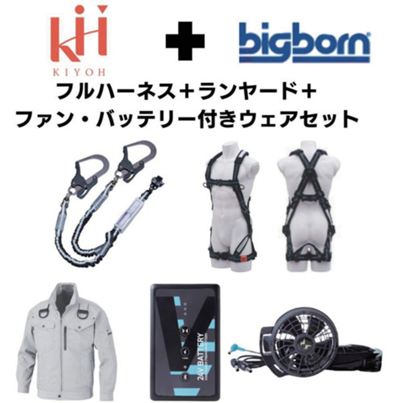 KH 【期間限定キャンペーン・在庫限り】フルハーネスランヤードセットMサイズ+空調ウェア長袖Mサイズファン・バッテリーセット 1セット（ご注文単位1セット）【直送品】