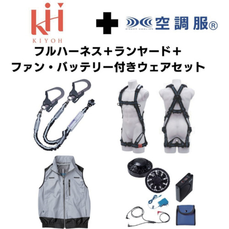 KH 【期間限定キャンペーン・在庫限り】フルハーネスランヤードセットMサイズ+空調ベストMサイズファン・バッテリーセット 1セット（ご注文単位1セット）【直送品】