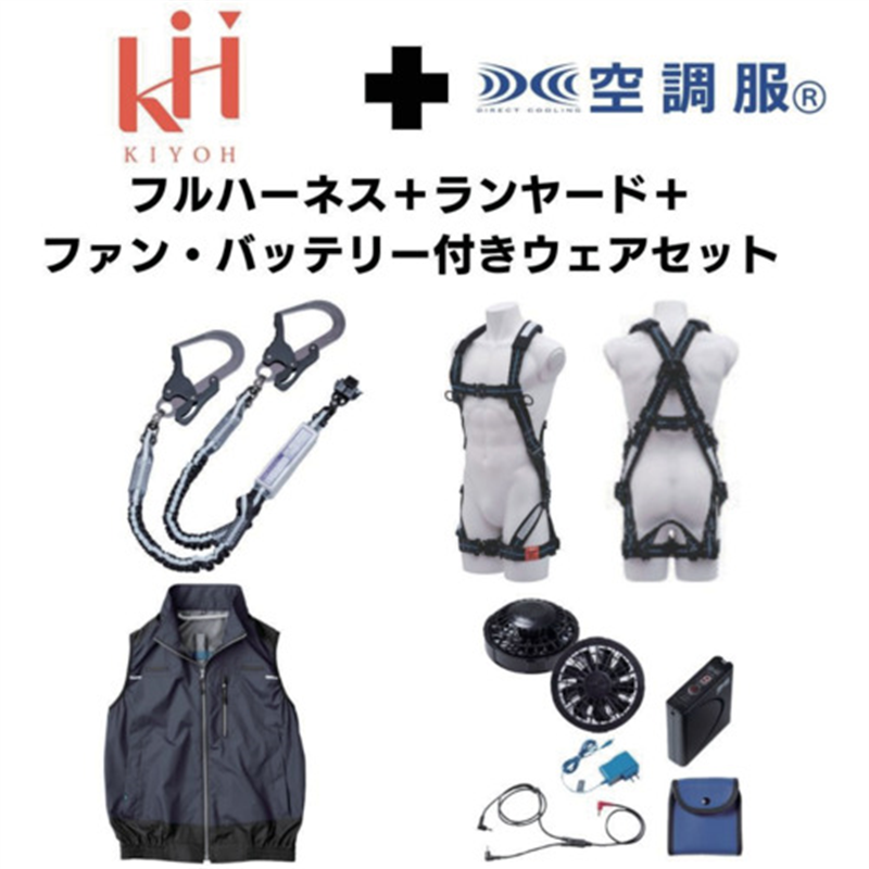 KH 【期間限定キャンペーン・在庫限り】フルハーネスランヤードセットMサイズ+空調ベストMサイズファン・バッテリーセット 1セット（ご注文単位1セット）【直送品】