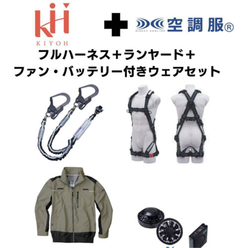 KH 【期間限定キャンペーン・在庫限り】フルハーネスランヤードセットMサイズ+空調ウェア長袖Lサイズファン・バッテリーセット 1セット（ご注文単位1セット）【直送品】