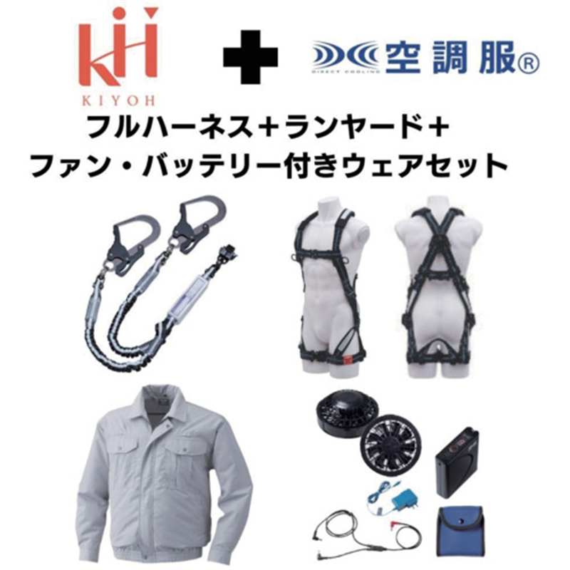 KH 【期間限定キャンペーン・在庫限り】フルハーネスランヤードセットMサイズ+空調ウェア長袖Mサイズファン・バッテリーセット 1セット（ご注文単位1セット）【直送品】