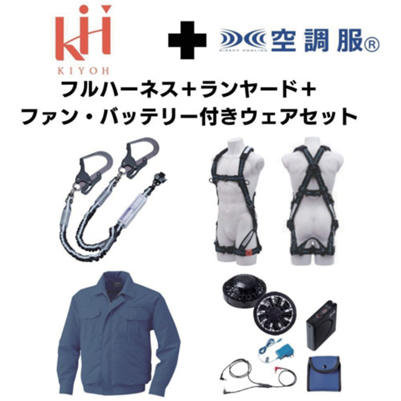 KH 【期間限定キャンペーン・在庫限り】フルハーネスランヤードセットMサイズ+空調ウェア長袖Mサイズファン・バッテリーセット 1セット（ご注文単位1セット）【直送品】